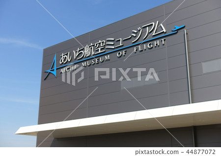 Aichi Aviation Museum 44877072
