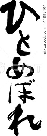 Hitomebore Hitomebore 44895404