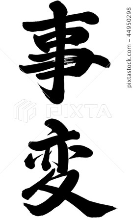 Incident Incident 44950298