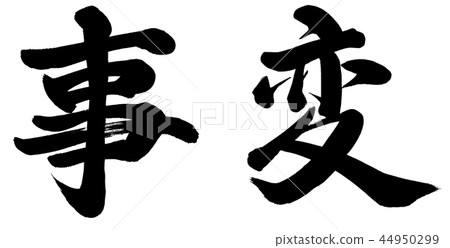 Incident Incident 44950299