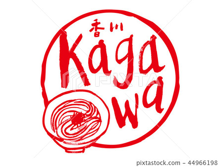 香川刷字符烏冬面框架 香川刷字符烏冬面框架 44966198