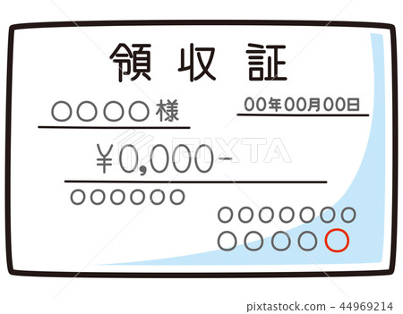 收據 44969214