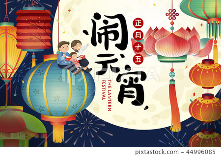The lantern festival poster The lantern festival poster 44996085