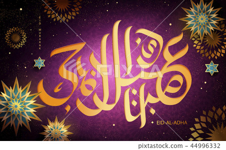 Eid-Al-Adha Mubarak calligraphy Eid-Al-Adha Mubarak calligraphy 44996332