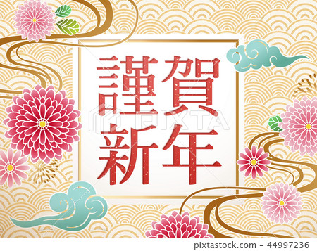 Japanese New Year design Japanese New Year design 44997236