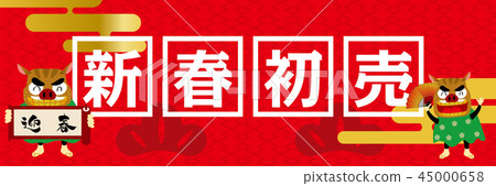 Banner design for sales promotion of images of New Year's first sale and New Year | Illustration of Lion dance of Yuru character | SALE 45000658
