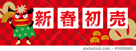 Banner design for sales promotion of images of New Year's first sale and New Year | Illustration of Lion dance of Yuru character | SALE 45000660