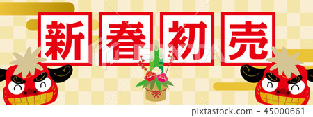 Banner design for sales promotion of images of New Year's first sale and New Year | Illustration of Lion dance of Yuru character | SALE Banner design for sales promotion of images of New Year's first sale and New Year | Illustration of Lion dance of Yuru character | SALE 45000661