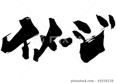 圖像......角色 45016229