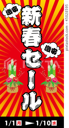 新年的第一次銷售和新年的圖像的促銷橫幅設計|日本插圖|銷售 45028595