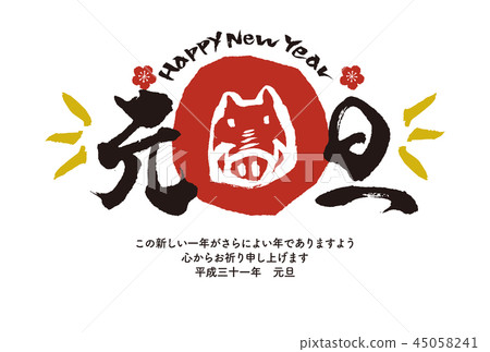 2019年元旦 45058241