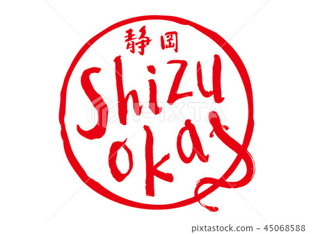 shizuoka shizuoka calligraphy writing 45068588