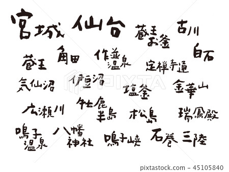 Miyagi calligraphy Miyagi calligraphy 45105840