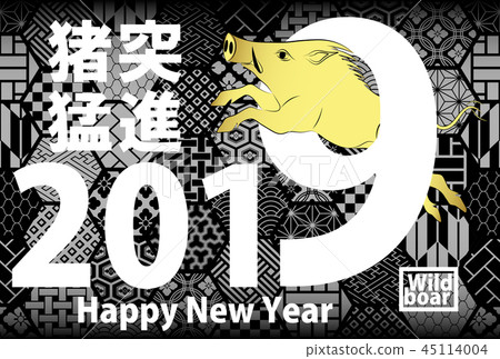 新年賀卡2019年 新年賀卡2019年 45114004
