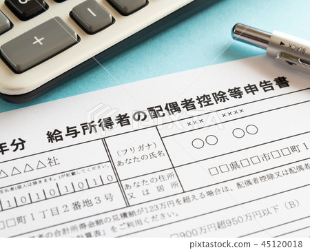 年終調整圖像薪資收入者的配偶扣除報告 45120018