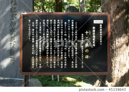 十二公司熊野神社 45139643