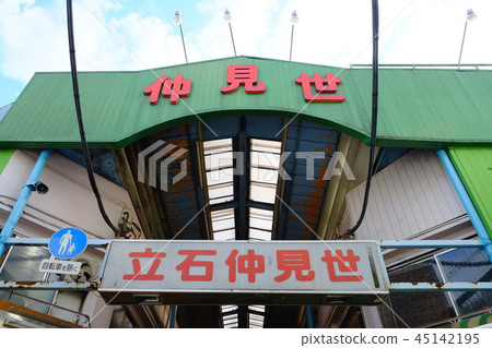 Tateishi Nakamise, Katsushika Ward, Tokyo Tateishi Nakamise, Katsushika Ward, Tokyo 45142195