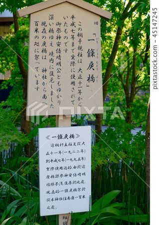 Haruaki Shinto Shrine's Return Bridge 45147245