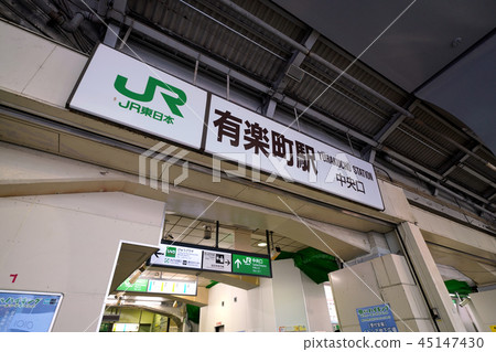 日本的東京都市風景有樂町站等 日本的東京都市風景有樂町站等 45147430