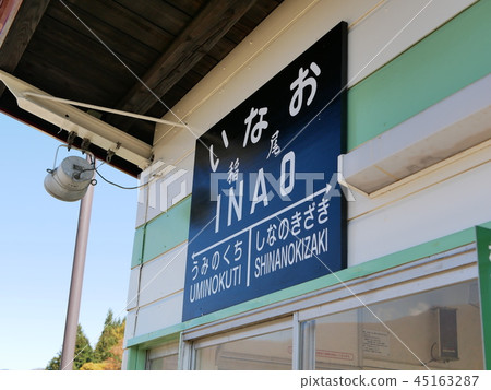 伊諾站 伊諾站 45163287
