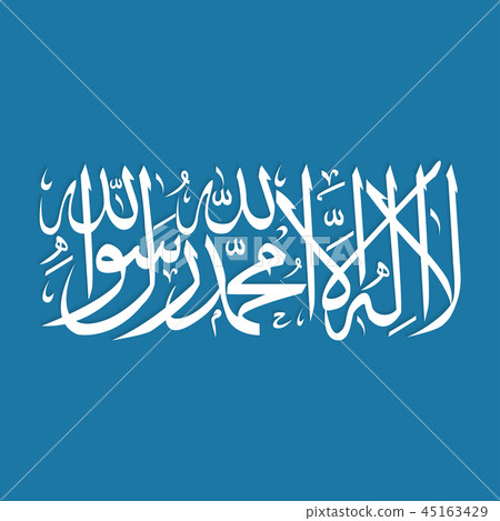 arabische vector ,shahada arabische vector ,shahada 45163429
