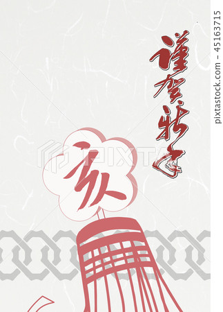 新年賀卡新年賀卡新年賀卡材料日式材料新年賀卡材料明信片模板 45163715