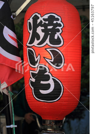 烤燈籠 45163797