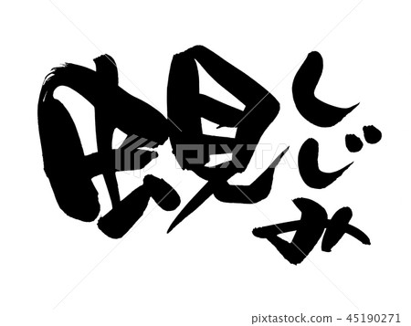Calligraphy writing Calligraphy writing 45190271