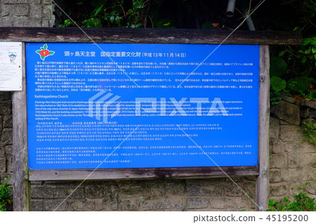 Hangashima Church 2017 information board part 2 45195200