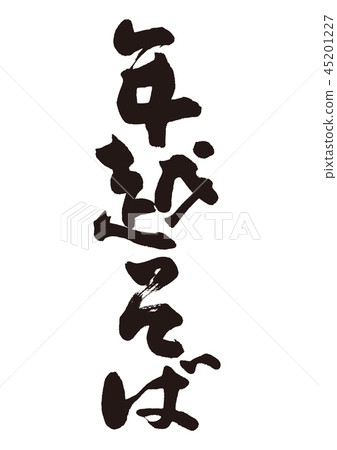 蕎麥麵蕎麥麵 蕎麥麵蕎麥麵 45201227