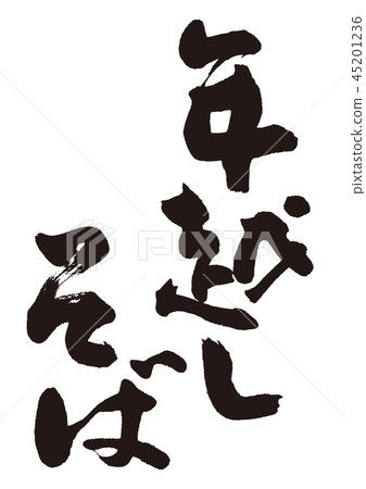 Buckwheat noodles soba noodles Buckwheat noodles soba noodles 45201236