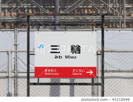 Manyo Mahoroba線三和站名Mark 45218946