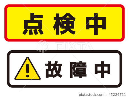 招牌圖像 45224731