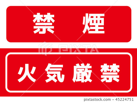 招牌圖像 45224751