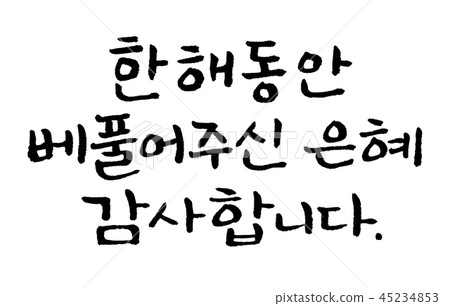 Thank you for the grace that has been given for a year. Thank you for the grace that has been given for a year. 45234853