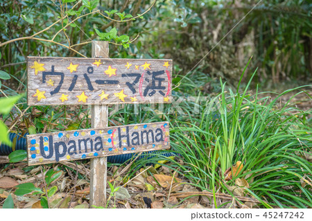 Kudakajima Upama海灘 Kudakajima Upama海灘 45247242