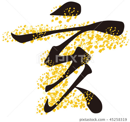 Stock Illustration: new year's card, zodiac 45258319