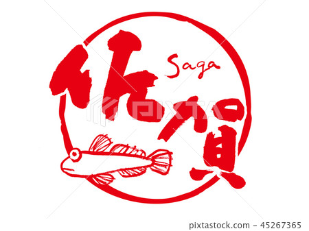 Saga calligraphy 45267365