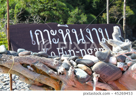 The sign with the name of an uninhabited island 45269453