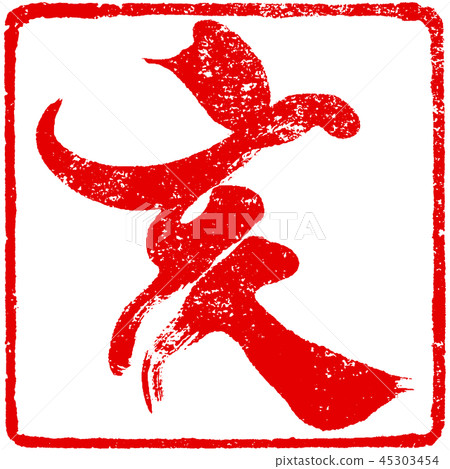 “Samurai”蓋章印章材料新年卡材料 45303454