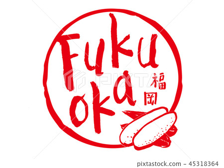 fukuoka calligraphy 45318364