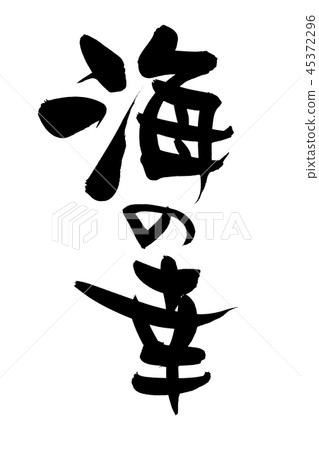 French food illustrations on brush character sea 45372296