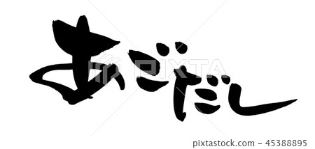 刷子飛魚Chidashi食物例證 刷子飛魚Chidashi食物例證 45388895