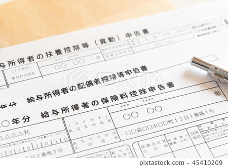 三年末調整圖像圖像薪資收入者的優惠扣除報告依賴扣除等（變更）報告配偶扣除報告 45410209