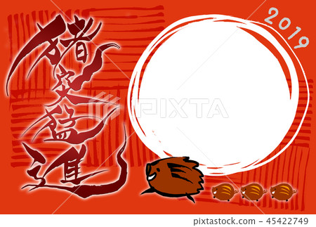 New Year's image "Brush" 45422749