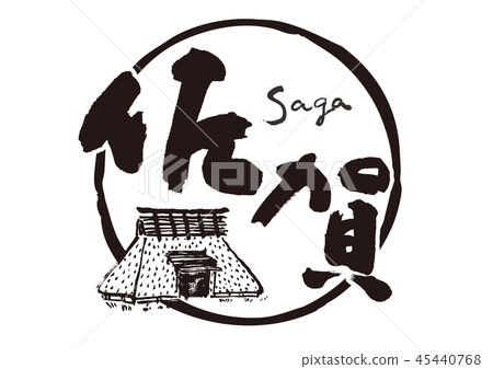 佐賀傳奇刷字符 45440768