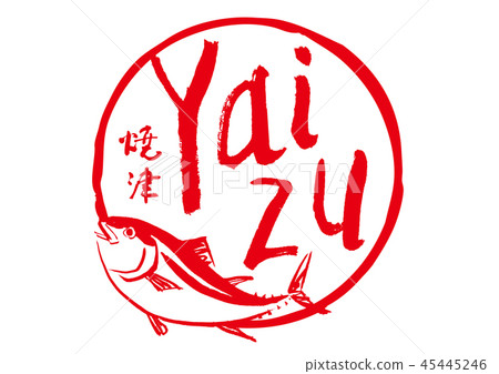 Yaizu yaizu brush character 45445246