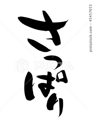 刷字符刷新促進例證 45457653