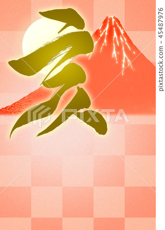 New Year's card for the New Year "Akafuji" and the Japanese calligraphy "Sakai" New Year's card for the New Year "Akafuji" and the Japanese calligraphy "Sakai" 45487976