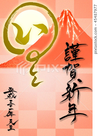 New Year's card for the new year "Red Fuji" and calligraphy "Inoshi" 45487977